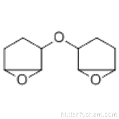 2,2&#39;-ऑक्सीबिस-6-ऑक्सीबाइक्लो [3.1.0] हेक्सेन कैस 2386-90-5